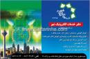دفتر خدمات الکترونیک شهر