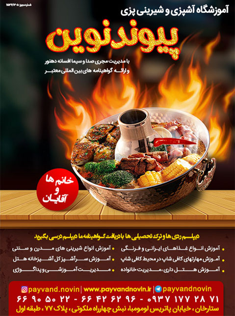 مجتمع آموزشی پیوند نوین