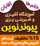 مجتمع آموزشی پیوند نوین