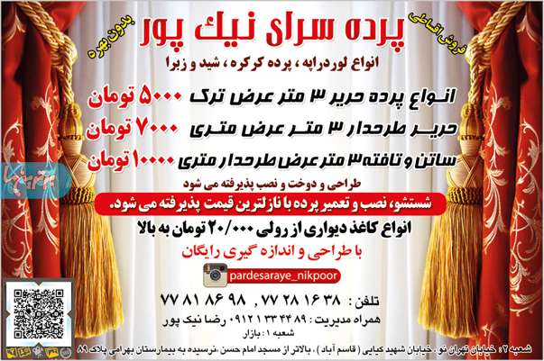 پارچه و پرده سرای نیک پور