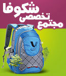 دبستان و پیش دبستانی شکوفا