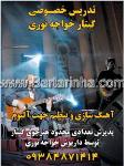 تدریس خصوصی گیتار خواجه نوری