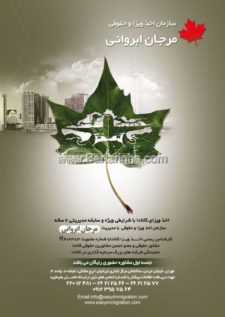 سازمان مهاجرتی و حقوقی مرجان ابروانی