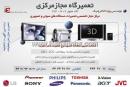 تعمیرگاه مجاز مرکزی پایا الکترونیک