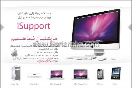 خدمات نرم افزاری مکینتاش - کارا کامپیوتر