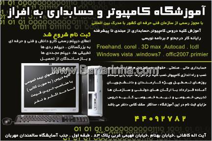 آموزشگاه کامپیوتر و حسابداری به افراز