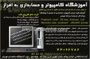 آموزشگاه کامپیوتر و حسابداری به افراز