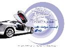 کارواش اسفندیار