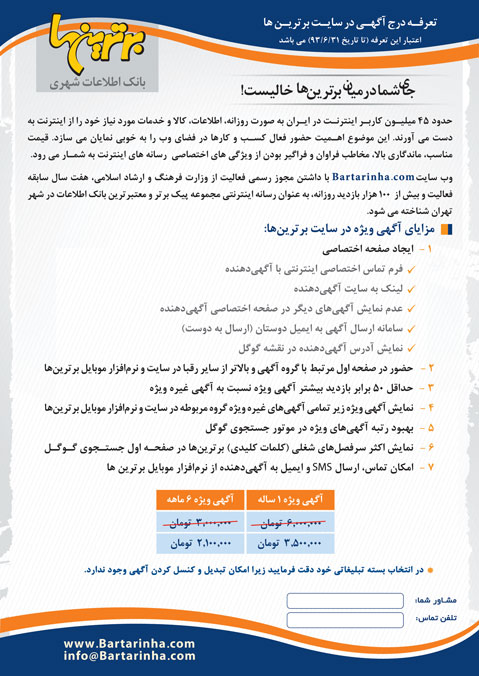 پذیرش آگهی در سایت برترینها