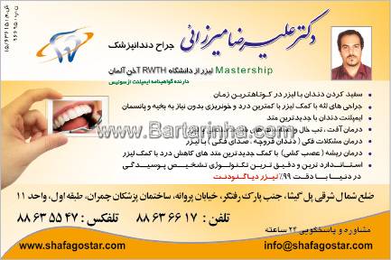 دندانپزشکی دکتر علیرضا میرزایی