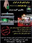 باطری هوشمند اگیت
