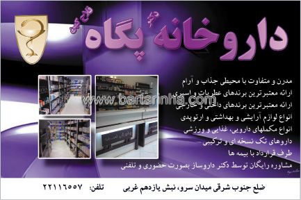 داروخانه پگاه