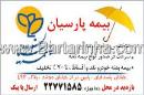 بیمه پارسیان 
