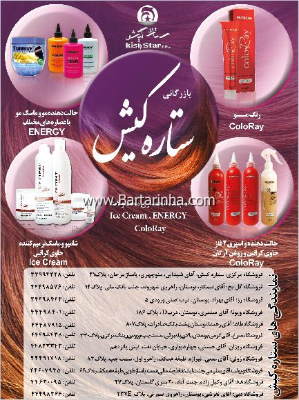 محصولات آرایشی و  بهداشتی ستاره کیش