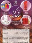 محصولات آرایشی و بهداشتی ستاره کیش