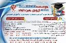 موسسه اورین میرداماد 