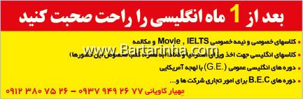 تدریس انگلیسی مهیار کاویانی