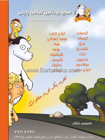 سوپر پروتئین لوکس پاپلی