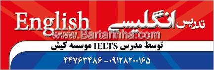 تدریس انگلیسی -مدرس کیش