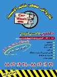 کارواش مجهز خاتم الانبیاء