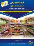فروشگاه زنجیره ای باران
