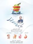 دکتر مجید سادات منصوری