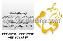 دارالترچمه فهام