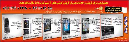 فروش مبایل - بهنام