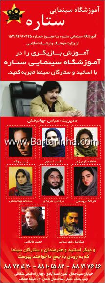 آموزشگاه آزاد سینمایی ایران
