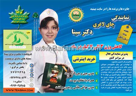 چای لاغری دکتر سینا