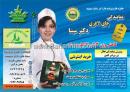 چای لاغری دکتر سینا