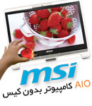 کامپیوتر بدون کیس MSI
