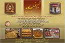 شیرینی جاوید