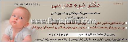 دکتر نیره مدرسی