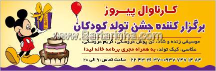 کارناوال پیروز