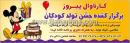 کارناوال پیروز