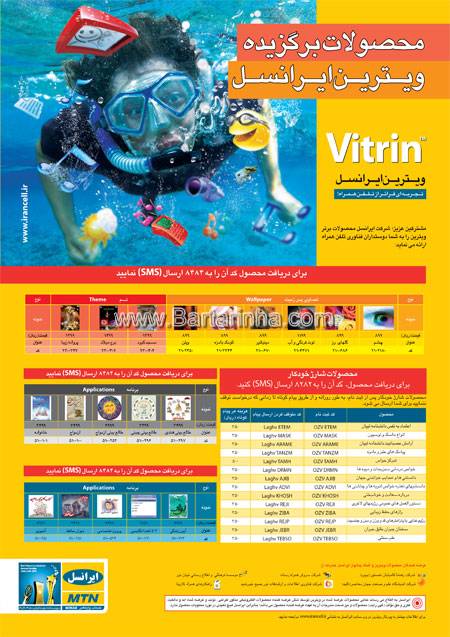محصولات ایرانسل