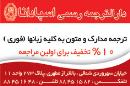 دارالترجمه رسمی اسپادانا