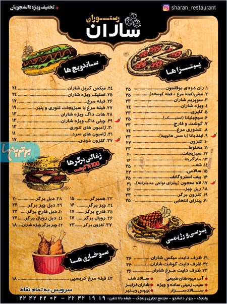 فست فود شاران