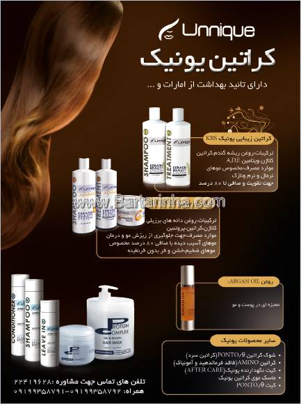 کراتین یونیک