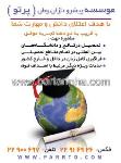 موسسه پیشرو تازان وطن