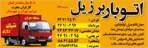 موسسه حمل و نقل برزیل بار