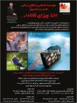 خدمات مشاوره ای پیشرو کانادا