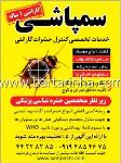 خدمات سمپاشی