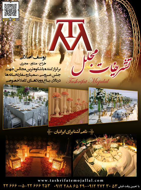 تشریفات مجلل
