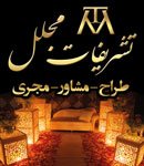 تشریفات مجلل