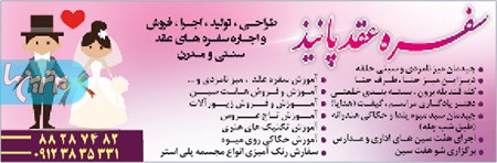 سفره عقد پانیذ