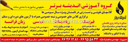 گروه آموزشی اندیشه برتر