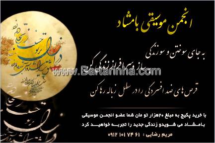 انجمن موسیقی بامشاد