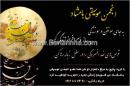 انجمن موسیقی بامشاد